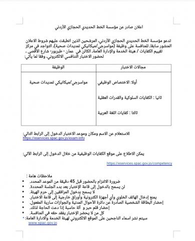 وظيفة مواسرجي -ميكانيكي.
