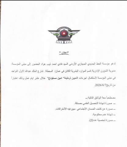 امين مستودع.