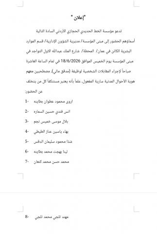 مقابلات شخصية ل
